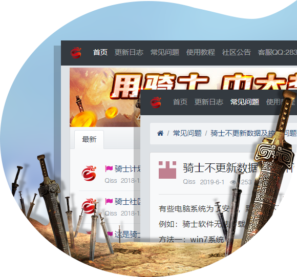 骑士交流社区